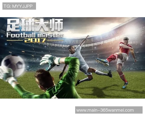 足球大师永动机的奇妙旅程与无尽追求之路